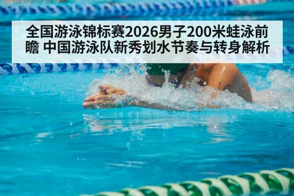 swimmer breaststroke competition pool